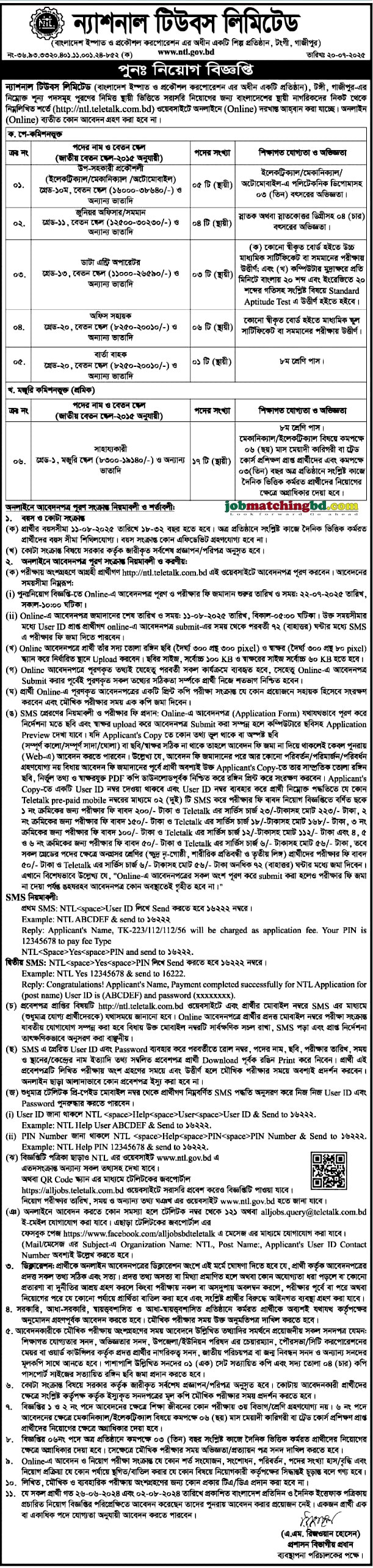 ন্যাশনাল টিউবস লিমিটেড