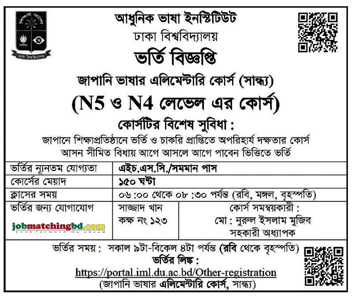 Dhaka University Admission