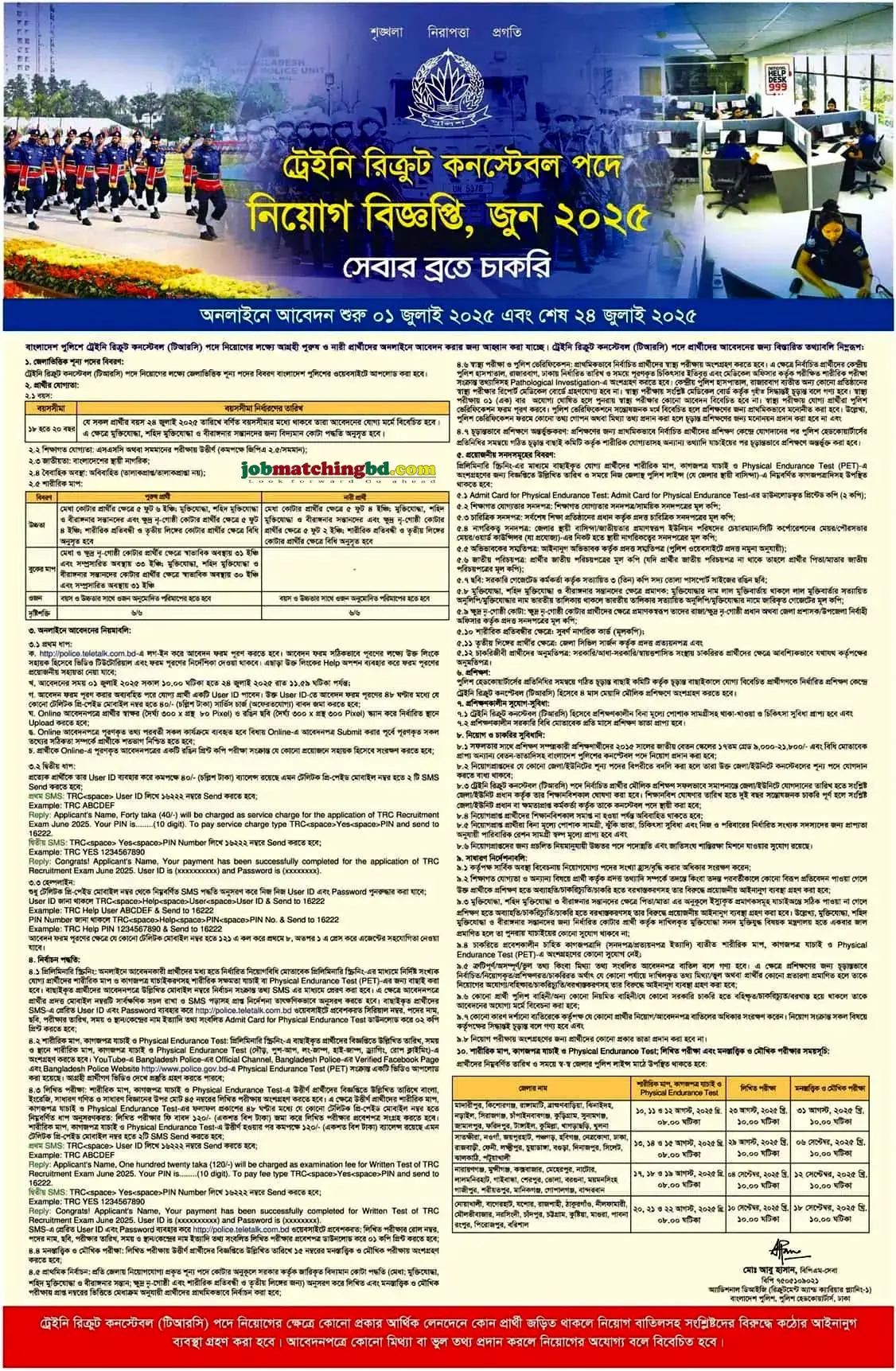সরকারি চাকরি নিয়োগ ২০২৫