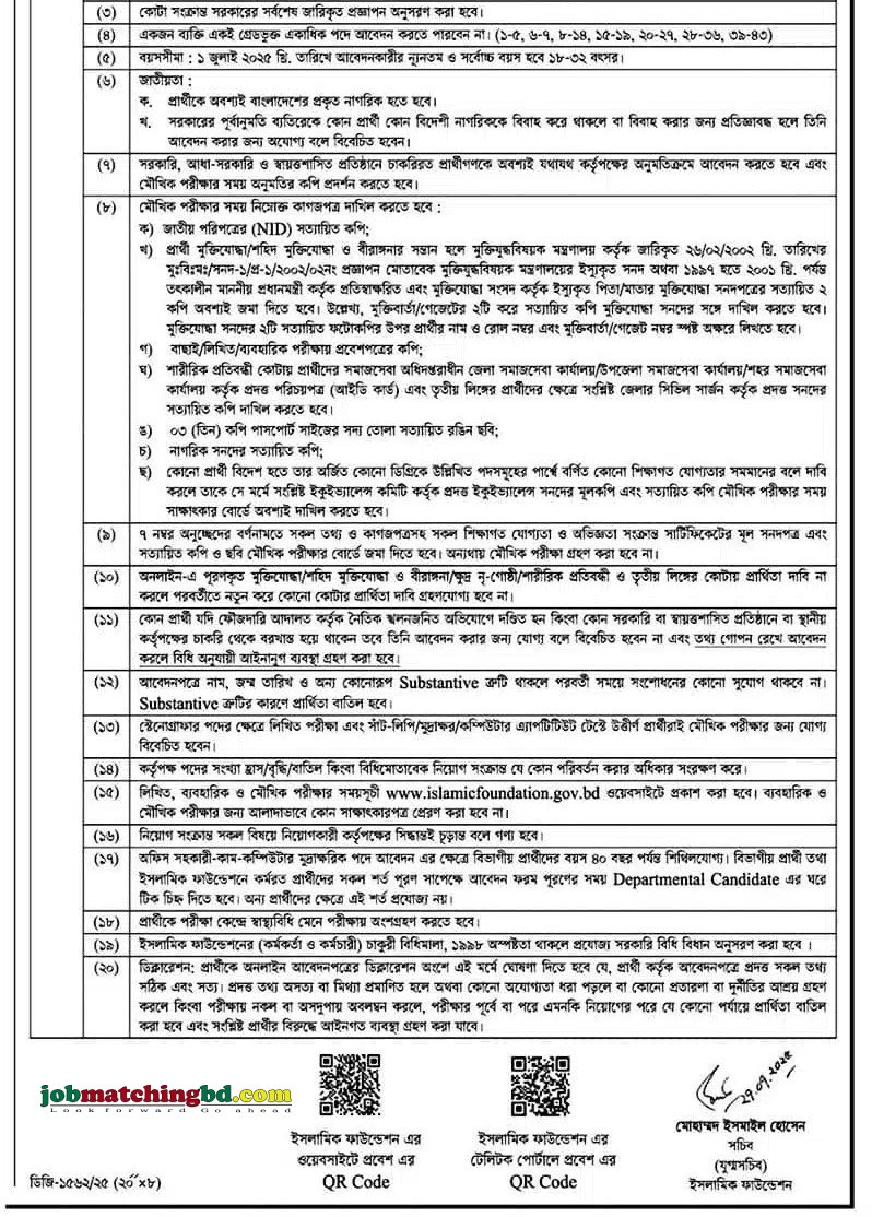 Islamic Foundation Job Circular