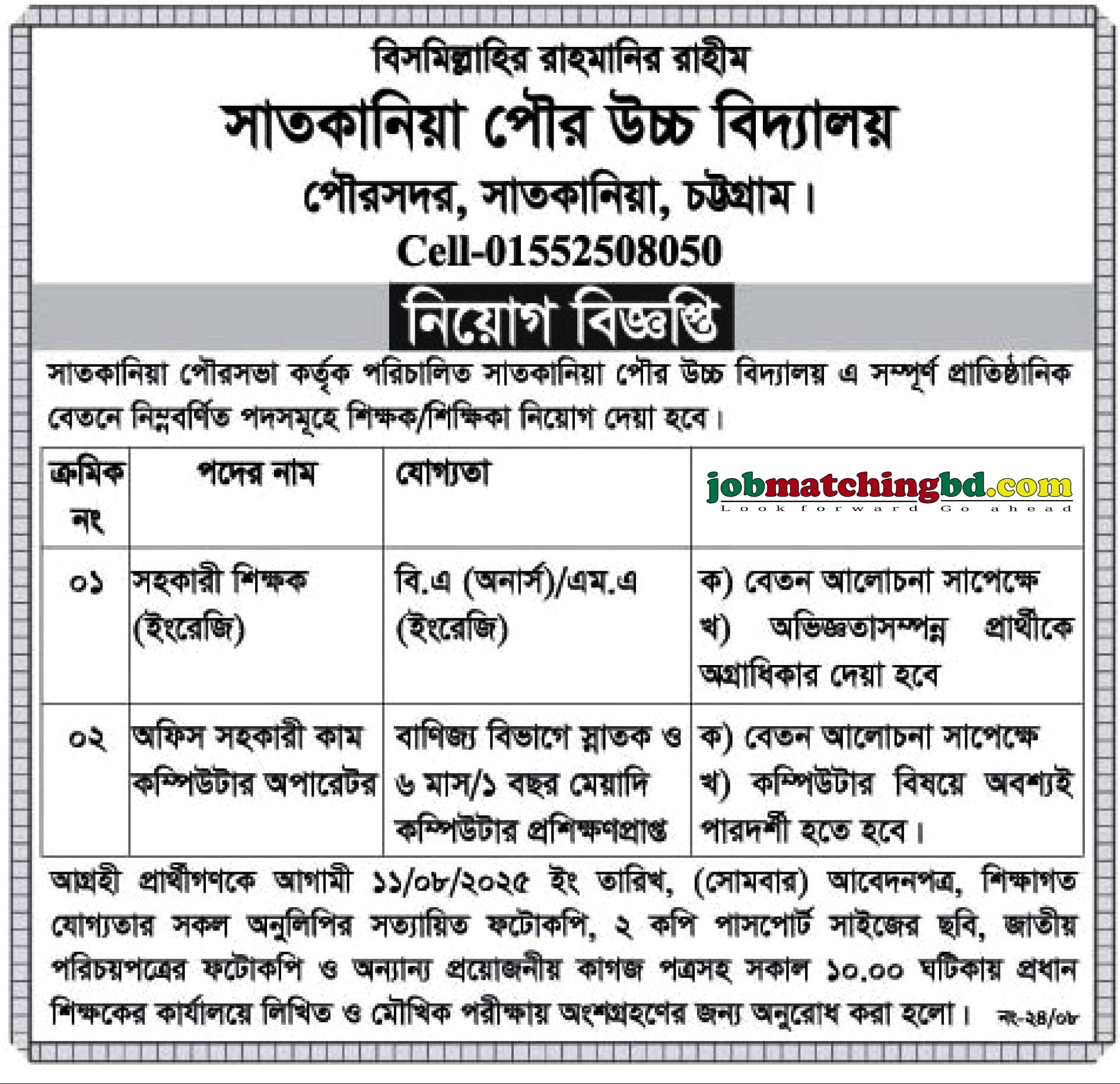 Education and Training Job