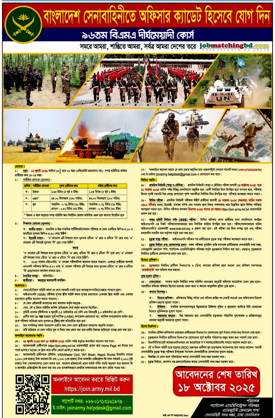 Bangladesh Army Job Circular
