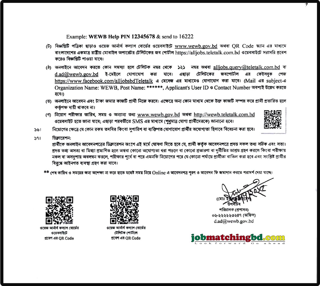 বৈদেশিক কর্মসংস্থান মন্ত্রণালয়