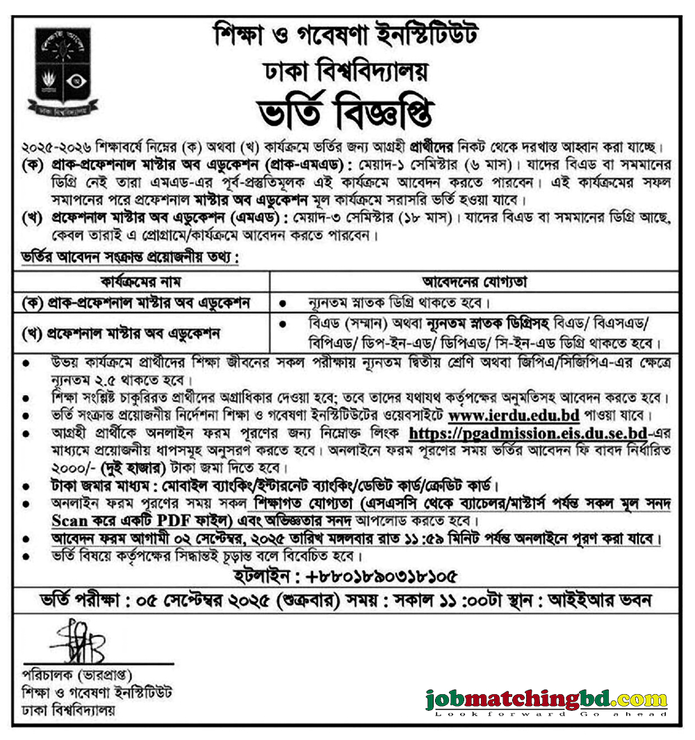 Dhaka University Admission 
