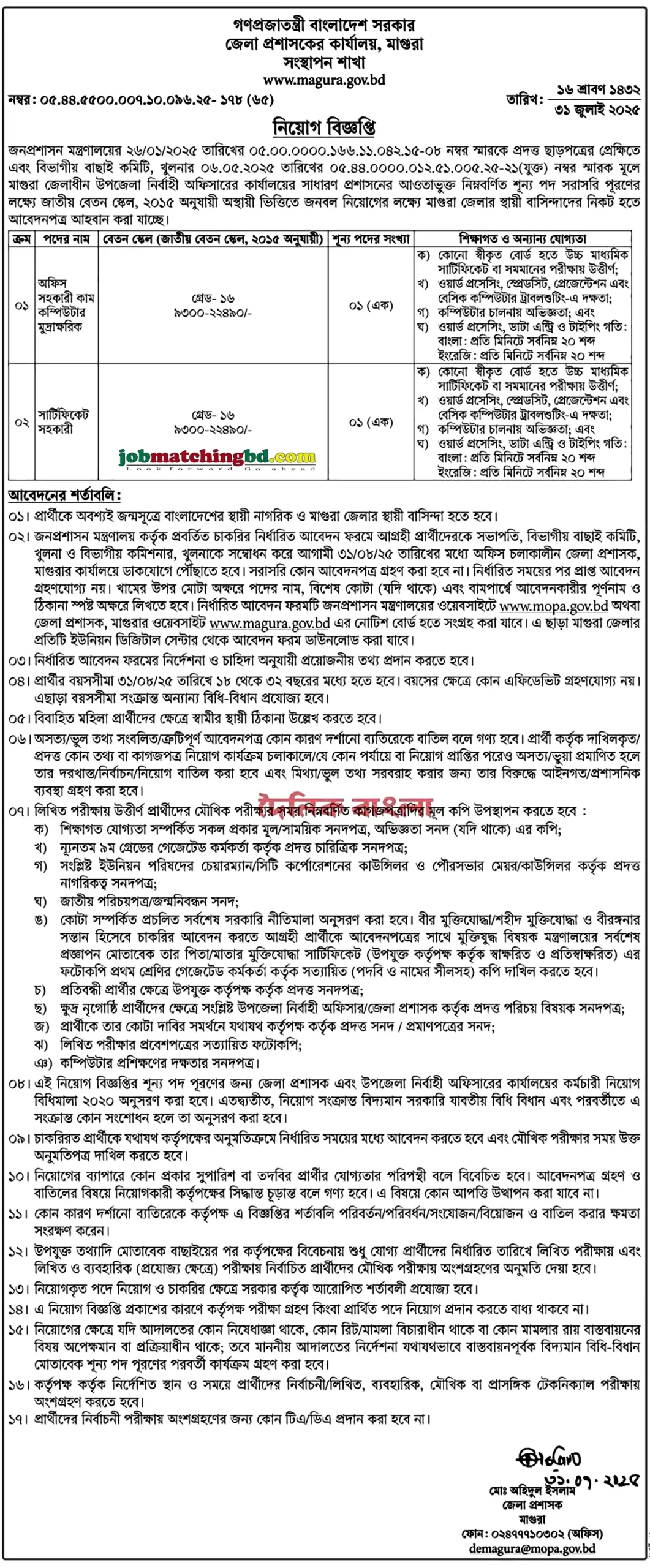 Magura DC Office Job Circular