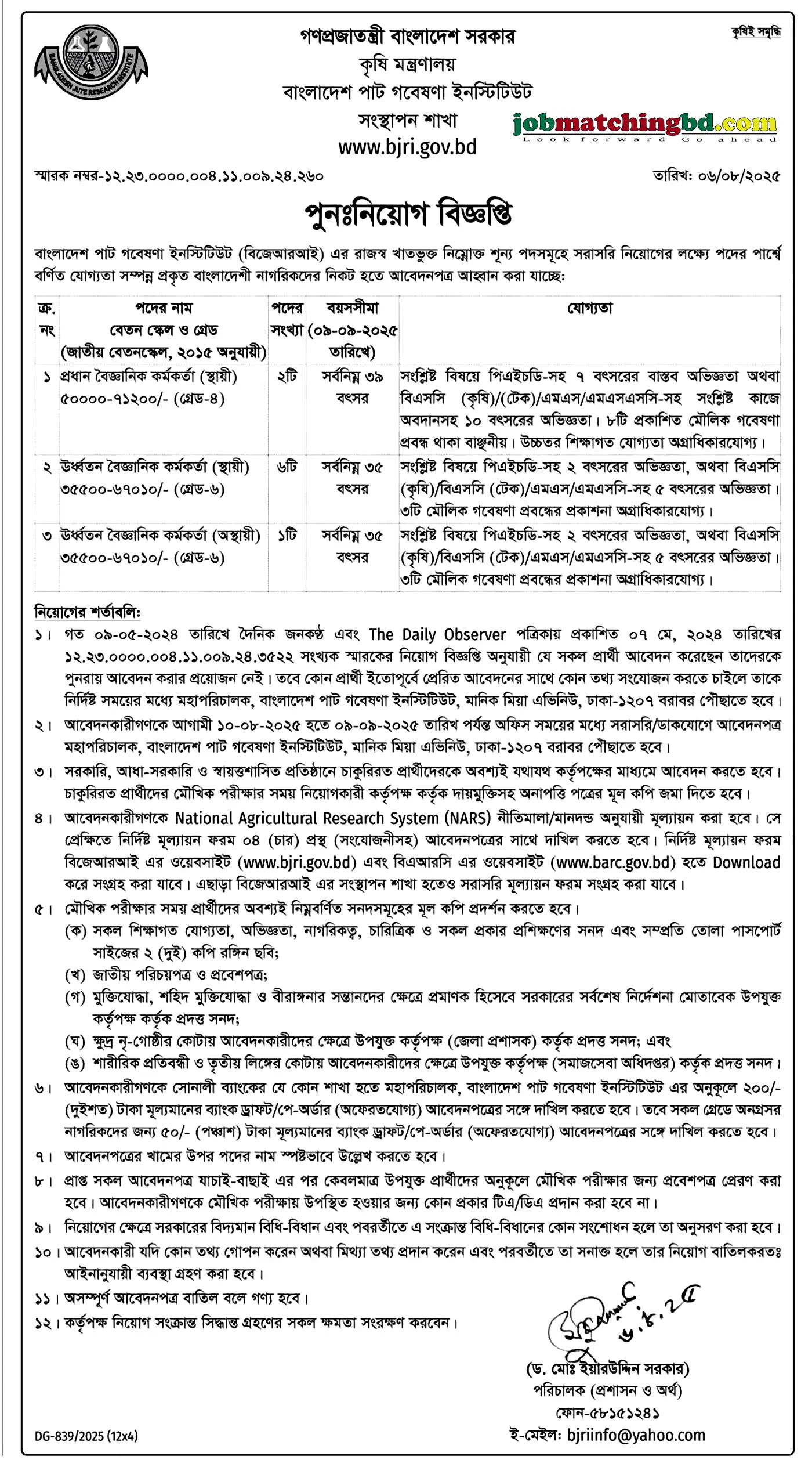 BJRI Job Circular