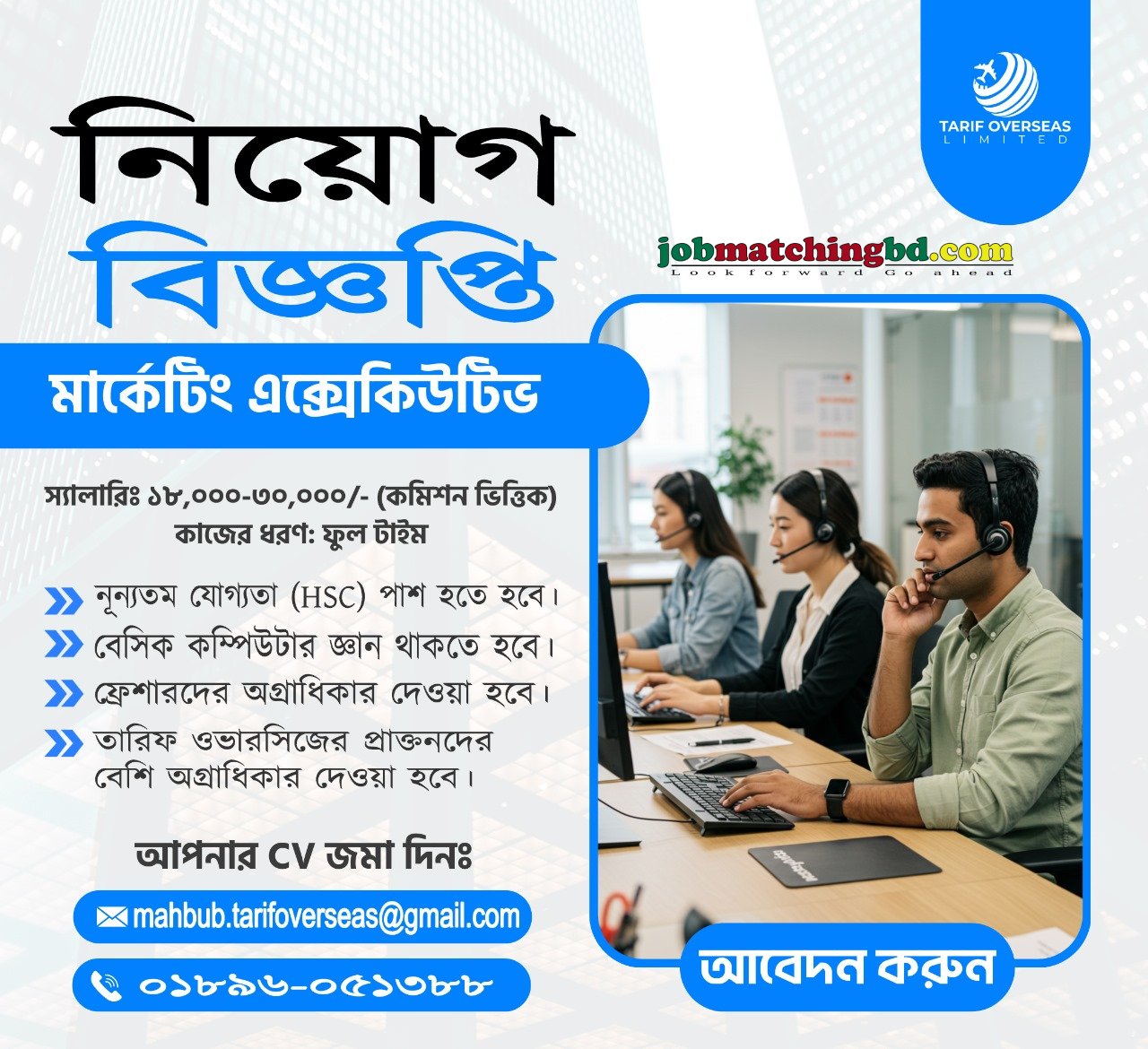 Sales and Marketing Jobs in Dhaka