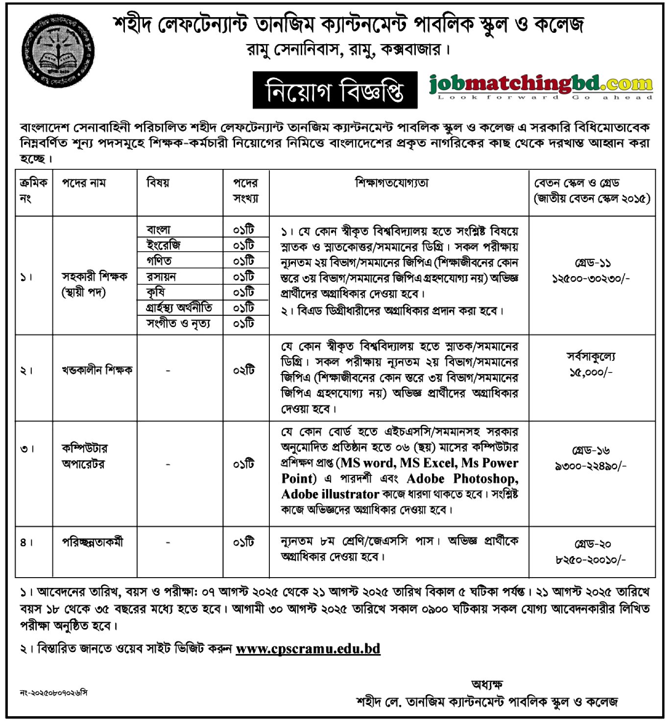Education Job Circular