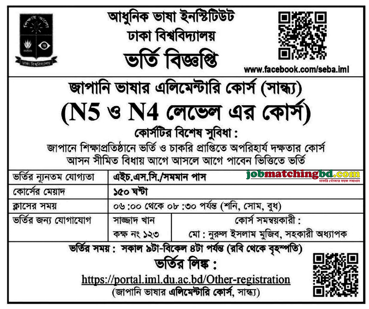 Dhaka University Admission