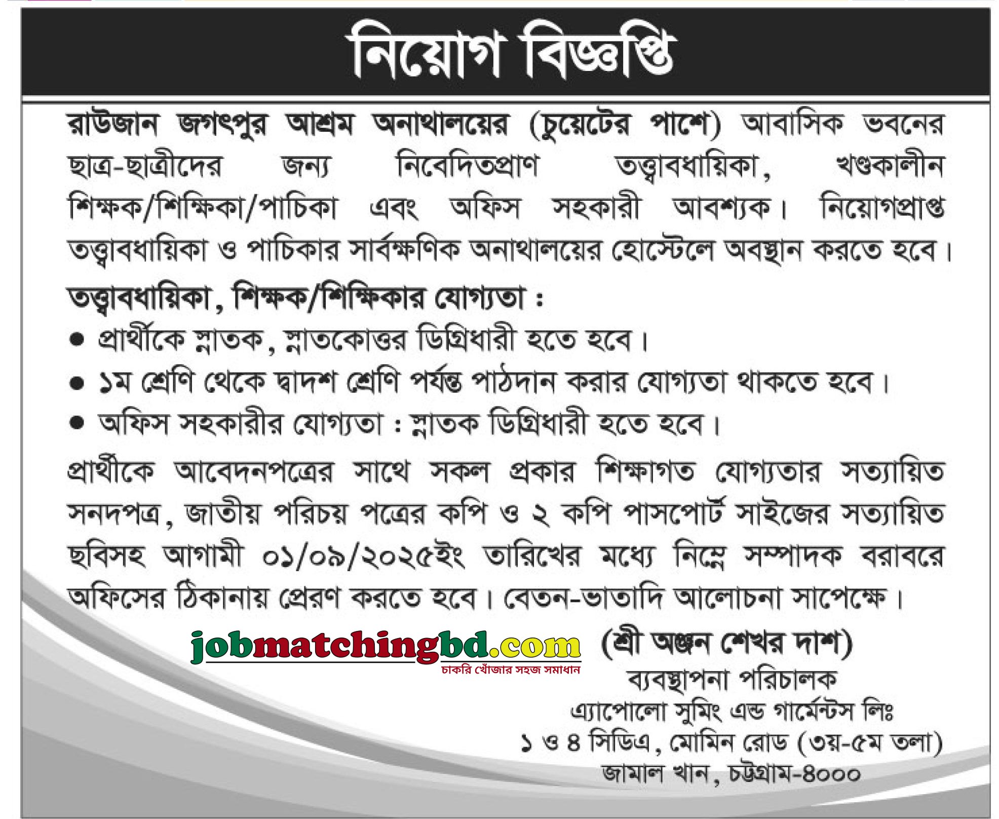 Education Job Circular