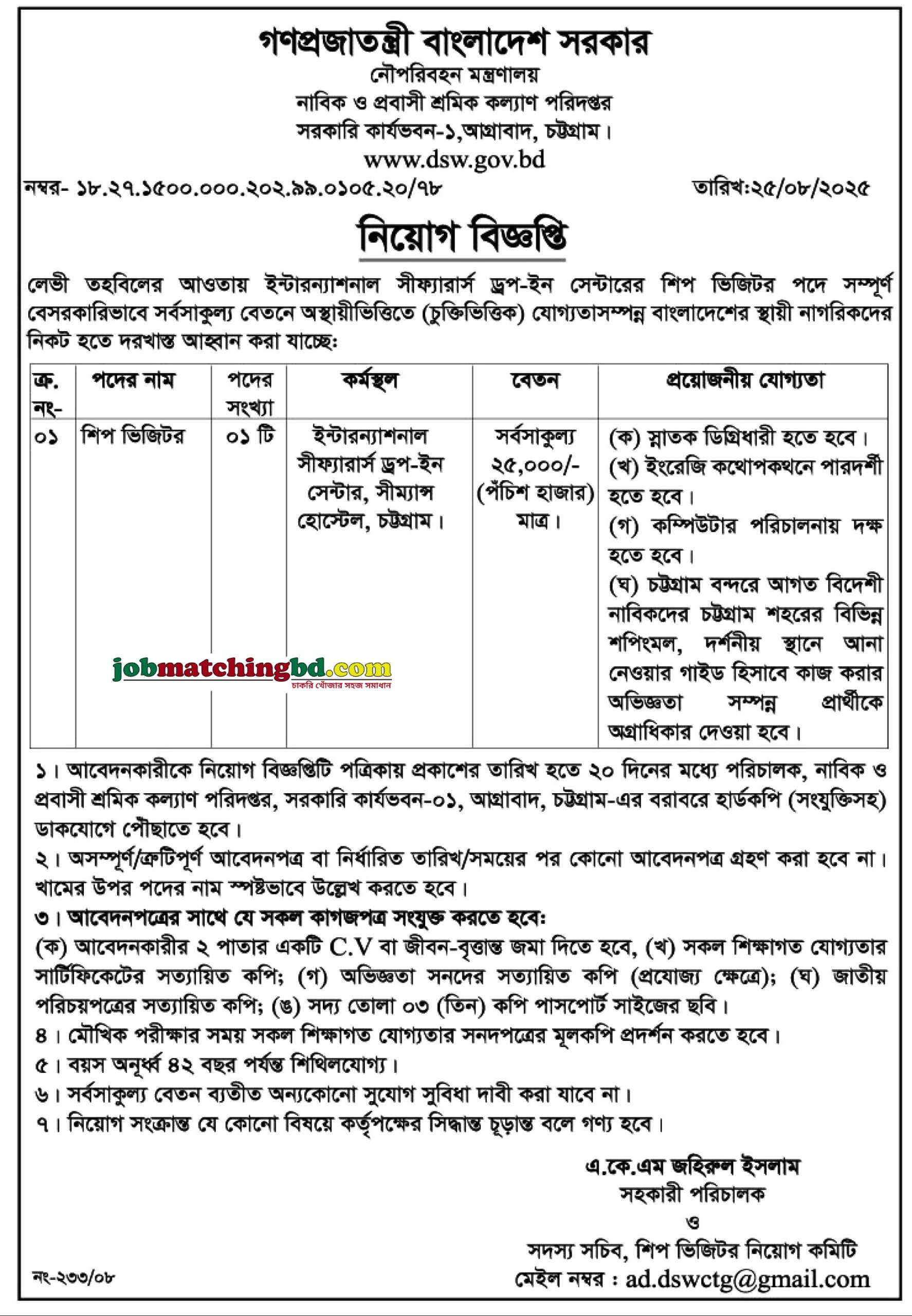 DSW Job Circular