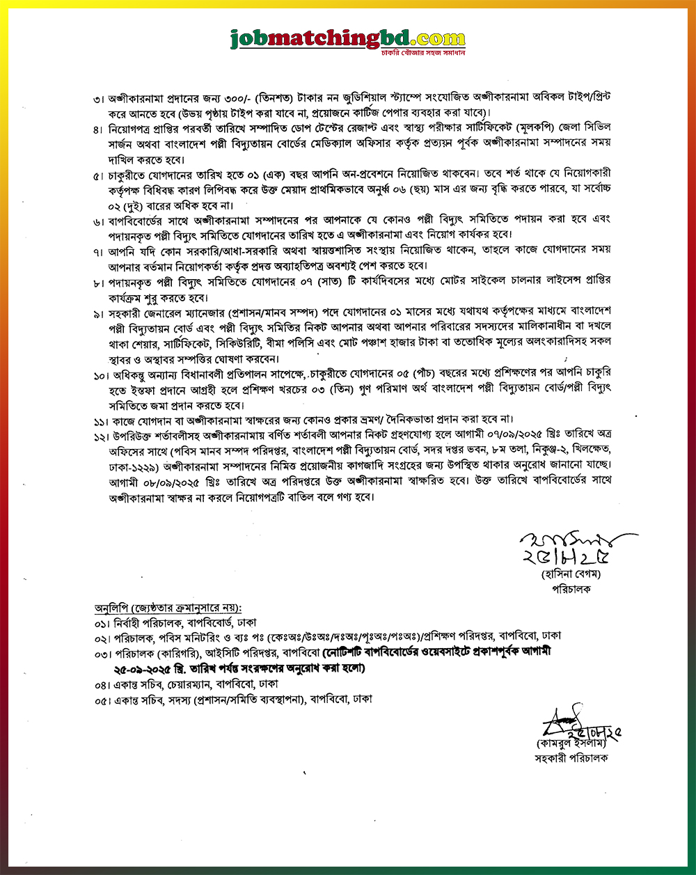 Bangladesh Rural Electrification Board