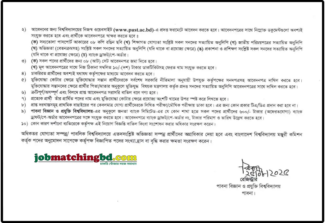 PUST Job Circular