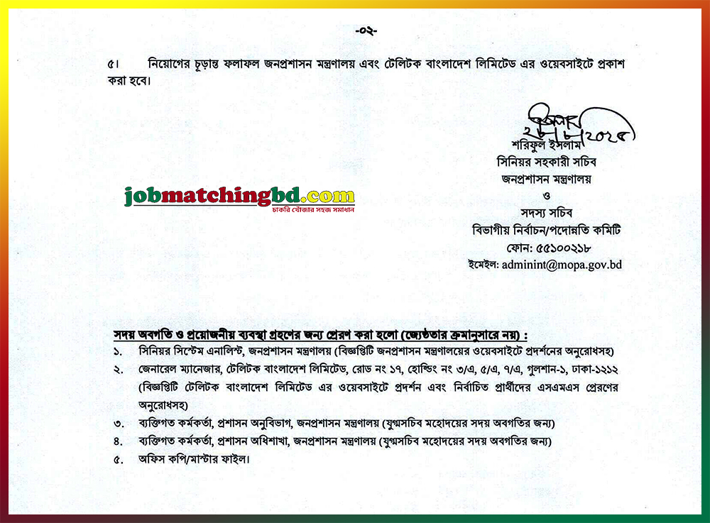 Ministry of Public Administration
