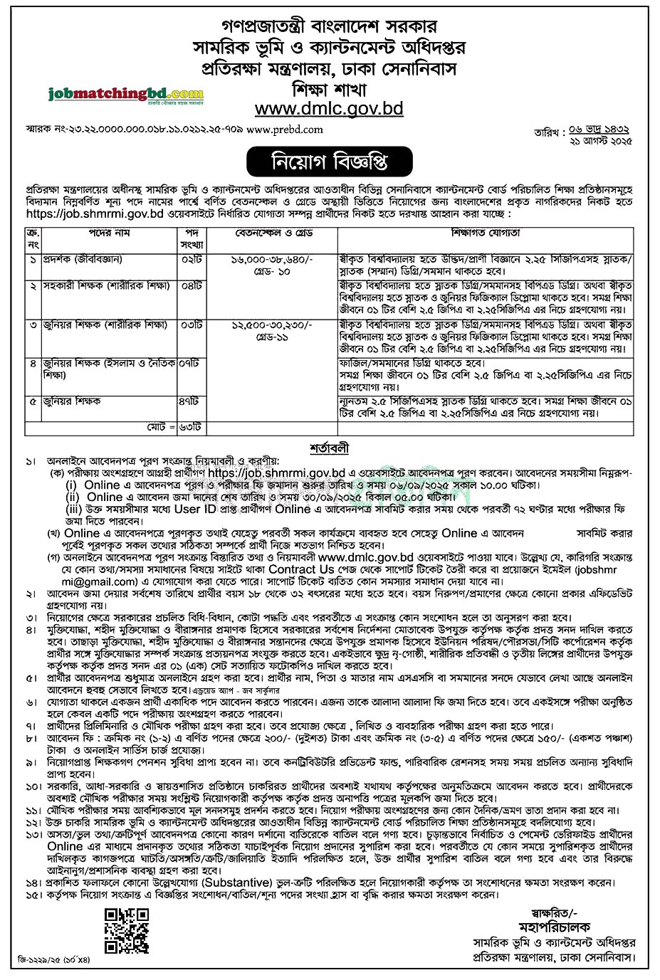 DMLC Job Circular