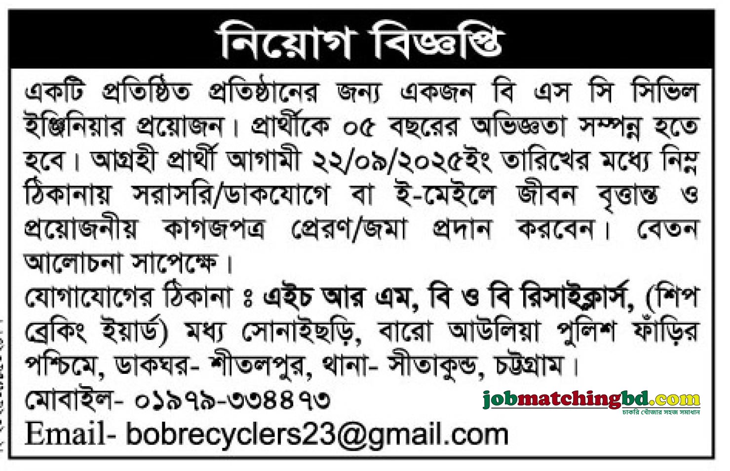 Engineer Jobs in Bangladesh