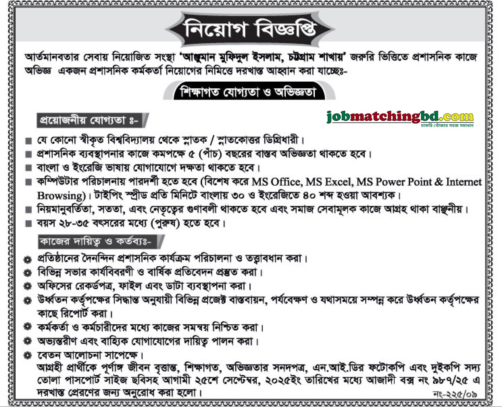 Recent Ngo Job Circular