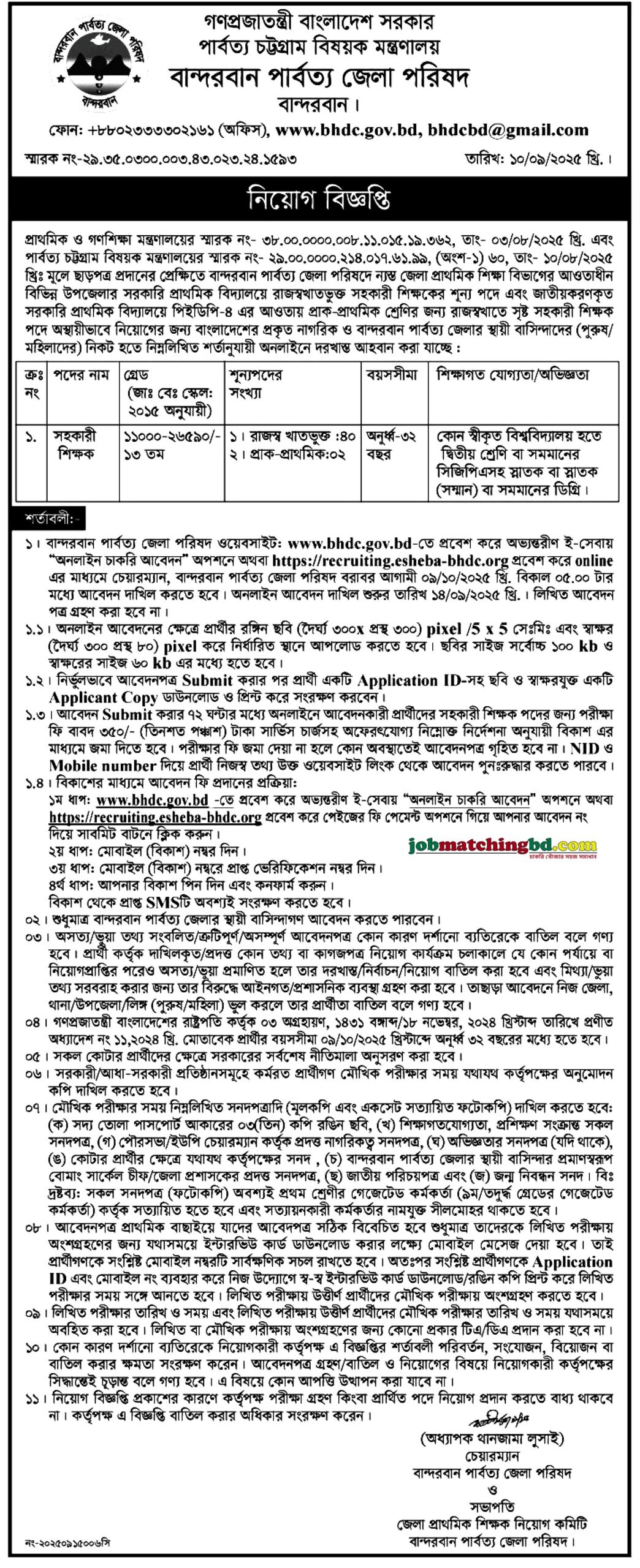 BHDC Job Circular
