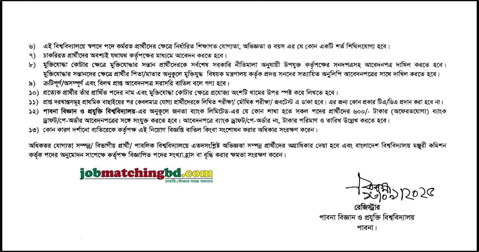 PUST Job Circular