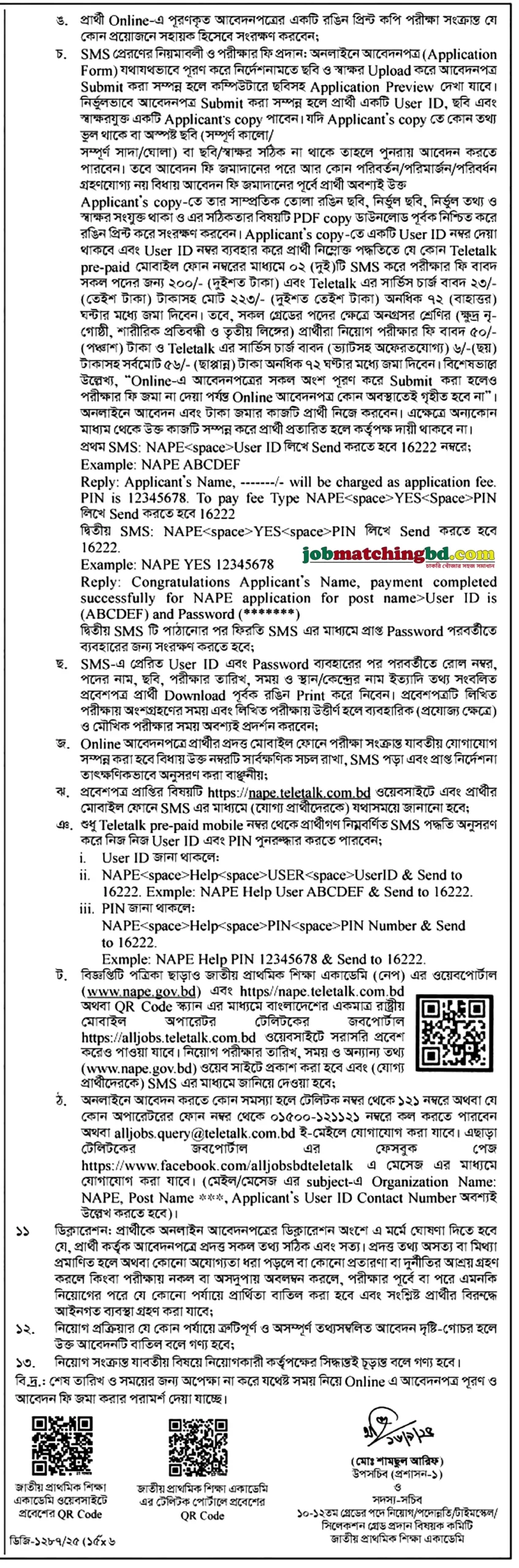 MOPME Job Circular