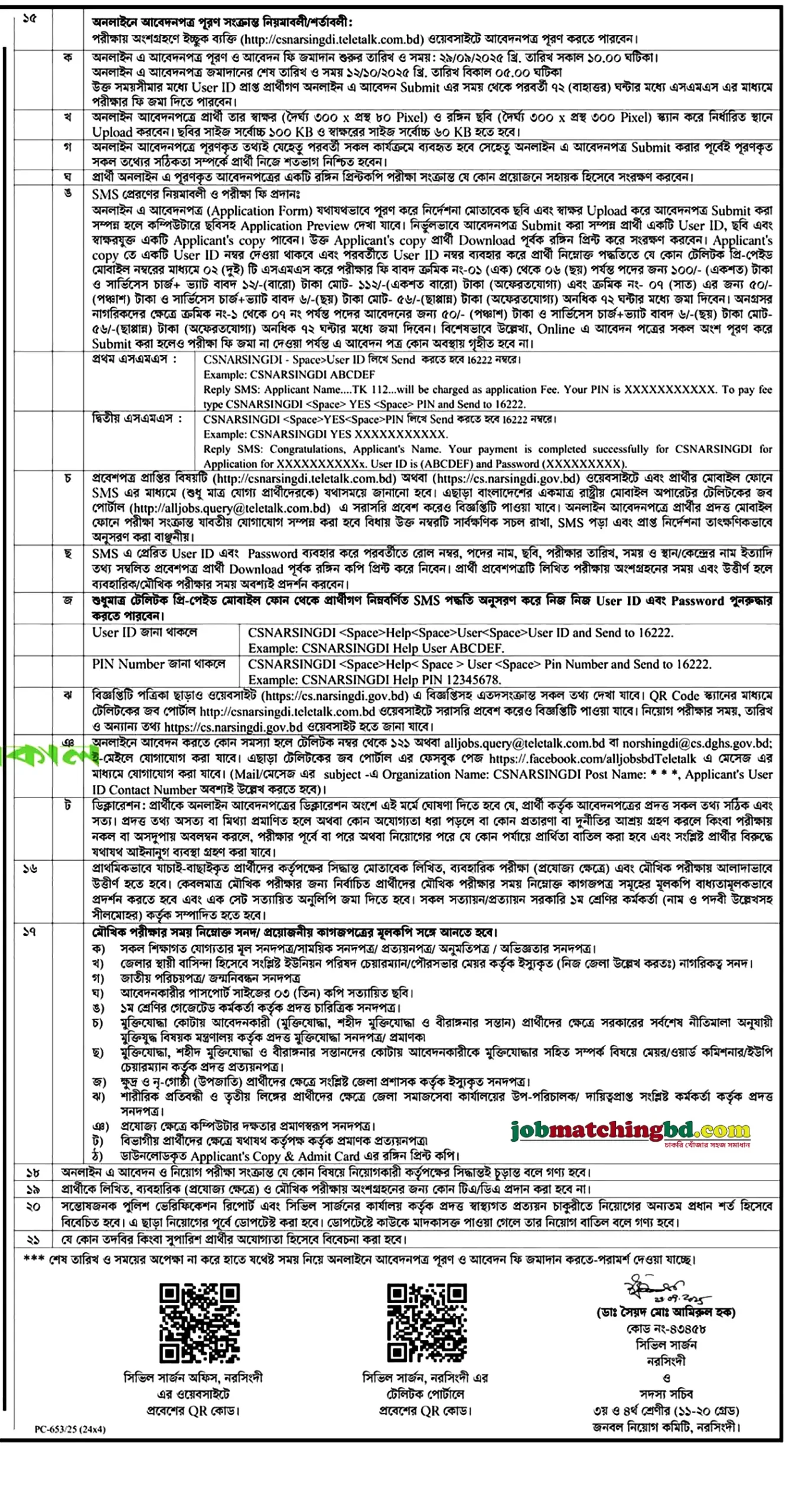 Govt Job Circular