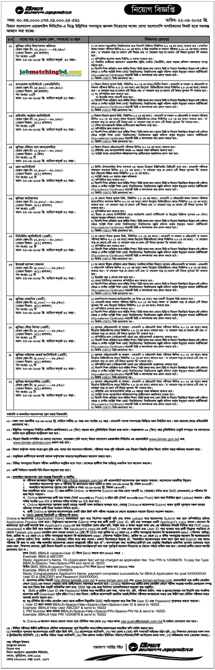 BBAL Job Circular