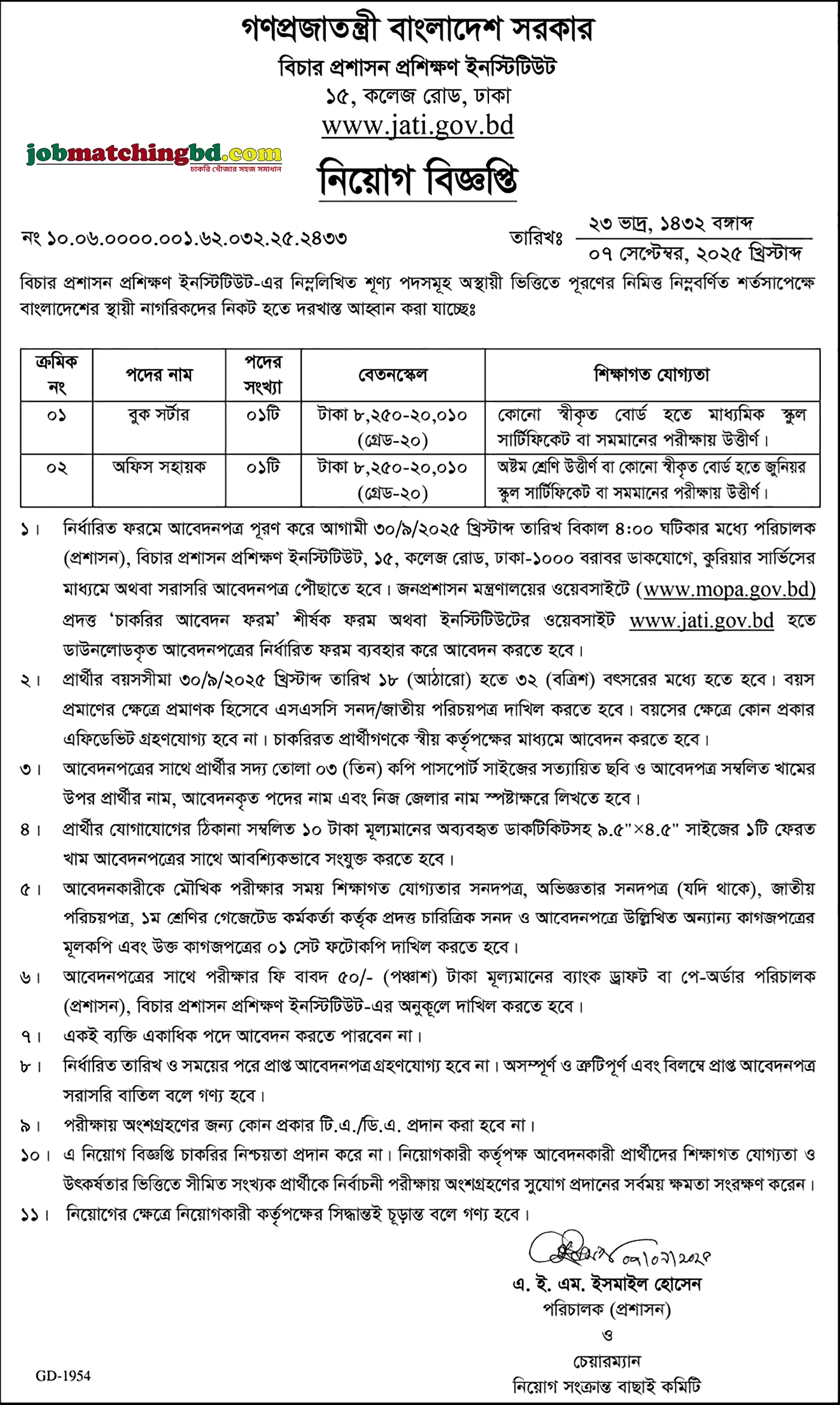 Govt Job Circular 2025