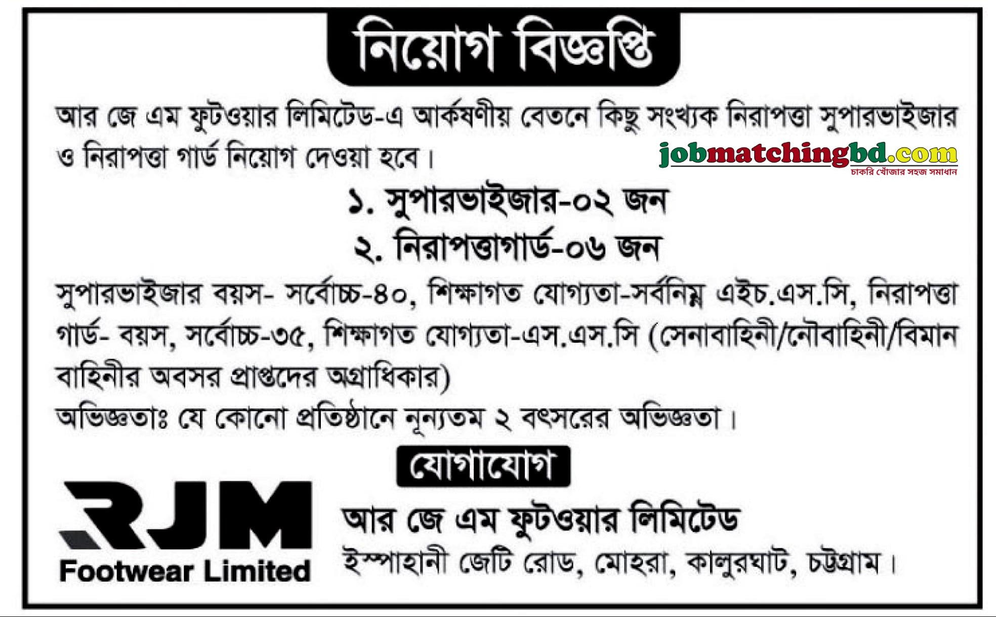 Security Jobs in Bangladesh