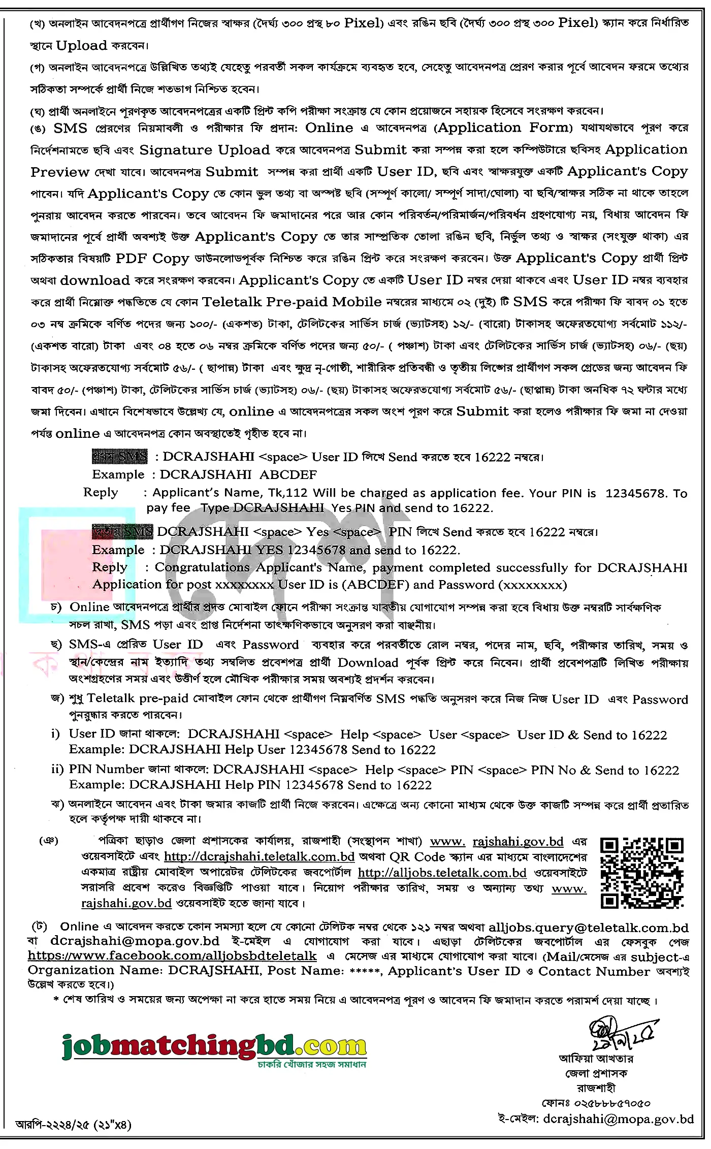 DC Rajshahi Job Circular