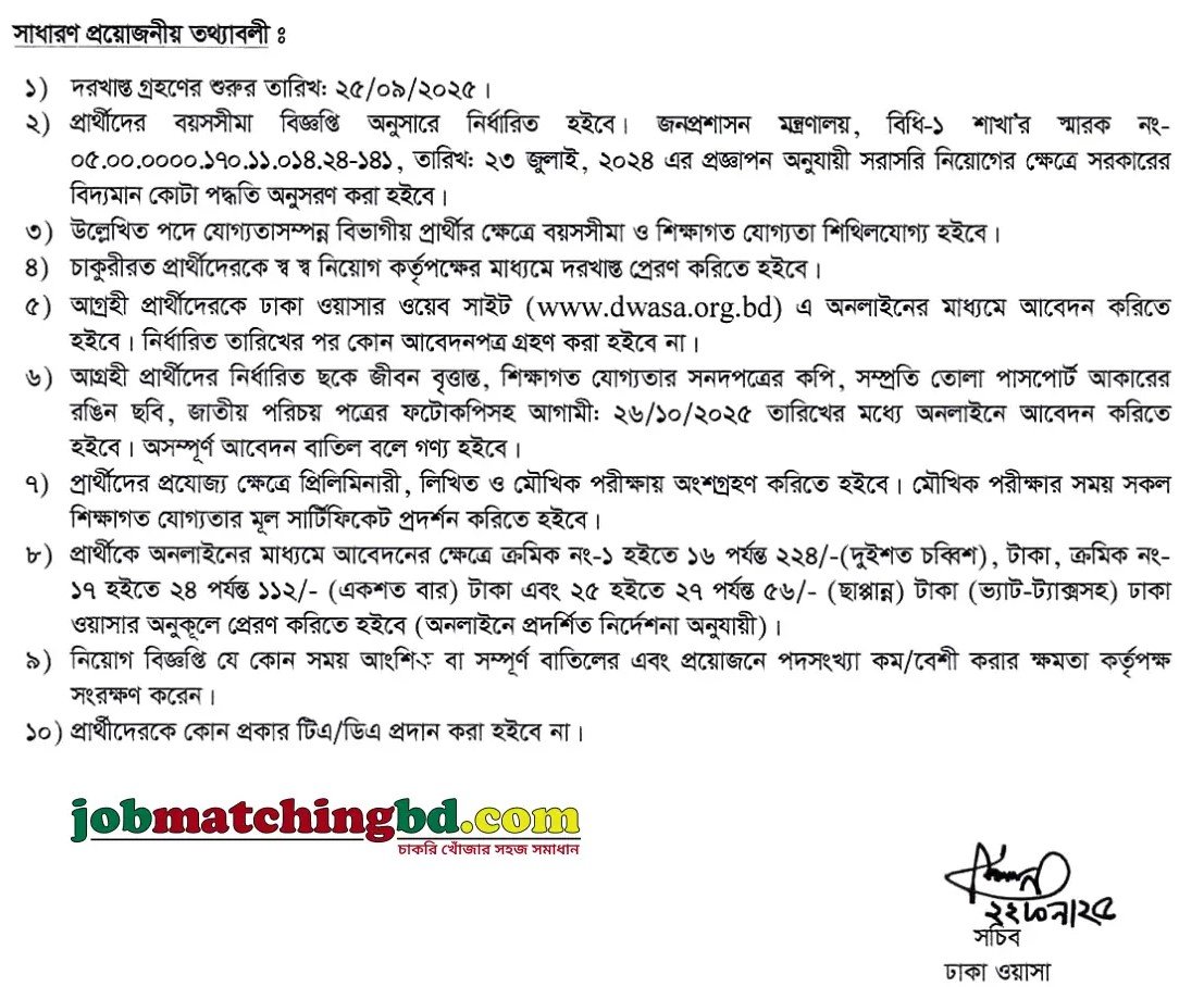 Dhaka Wasa Job Circular