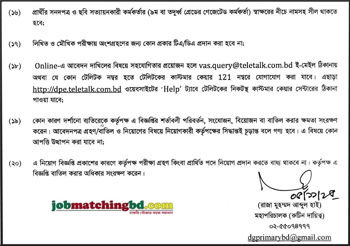 DPE Job Circular