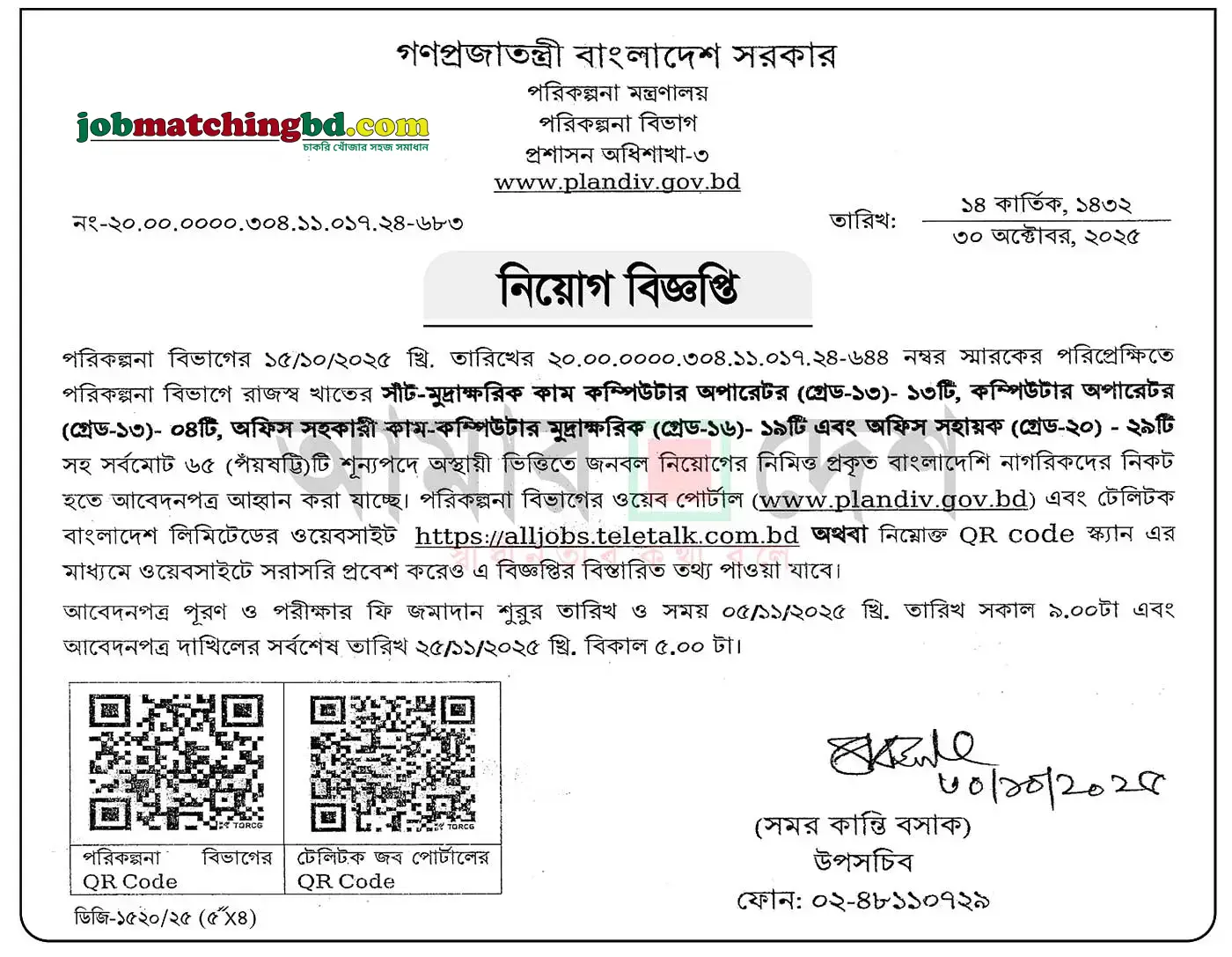 New Govt Job Circular