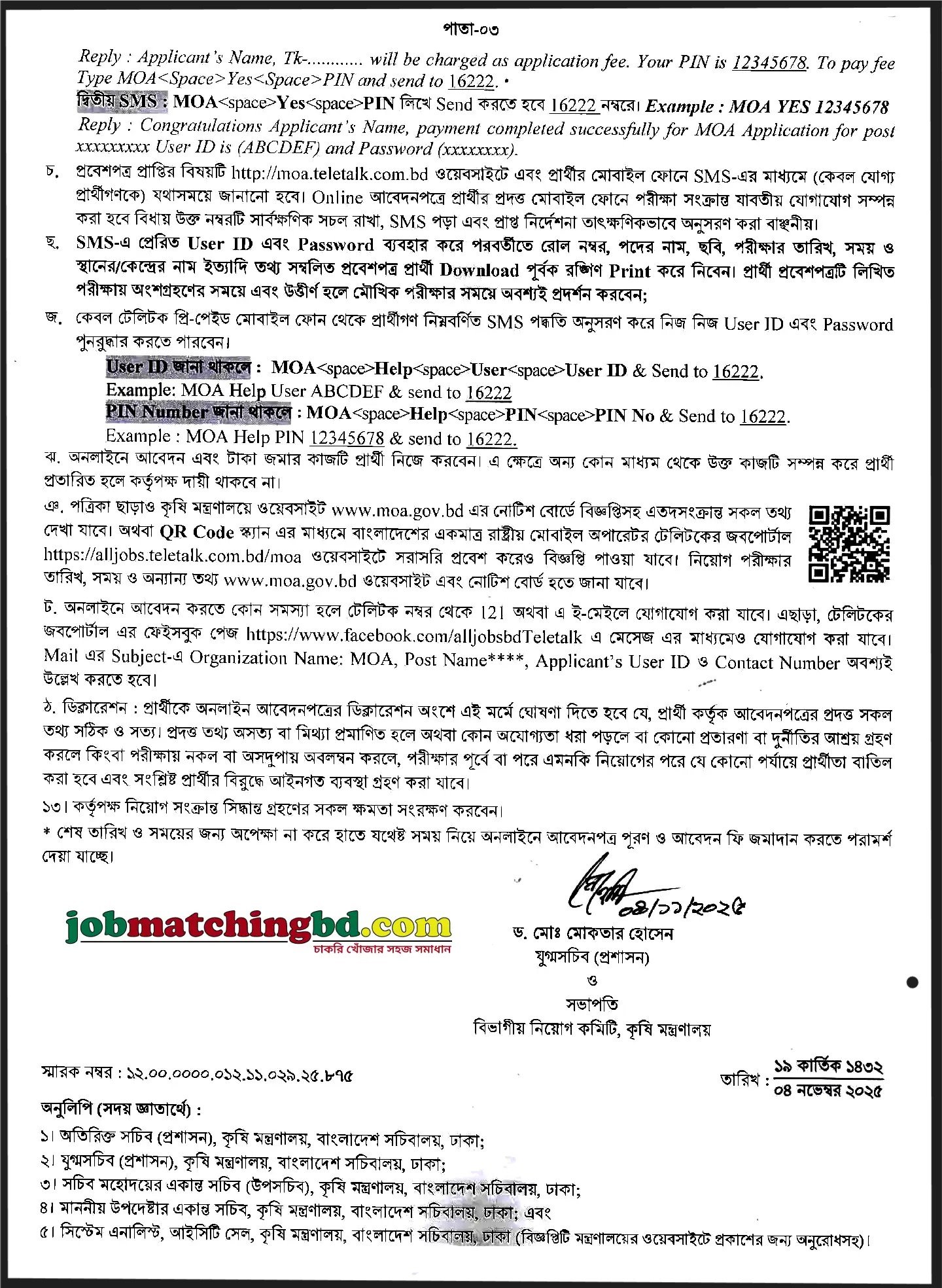 Agriculture Job in Bangladesh