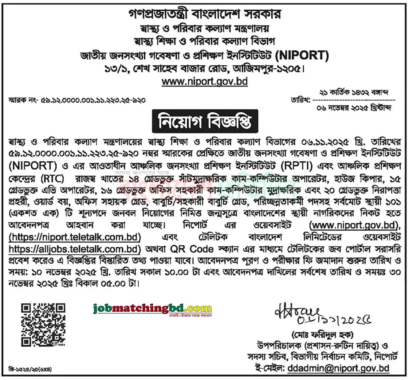 NIPORT Job Circular