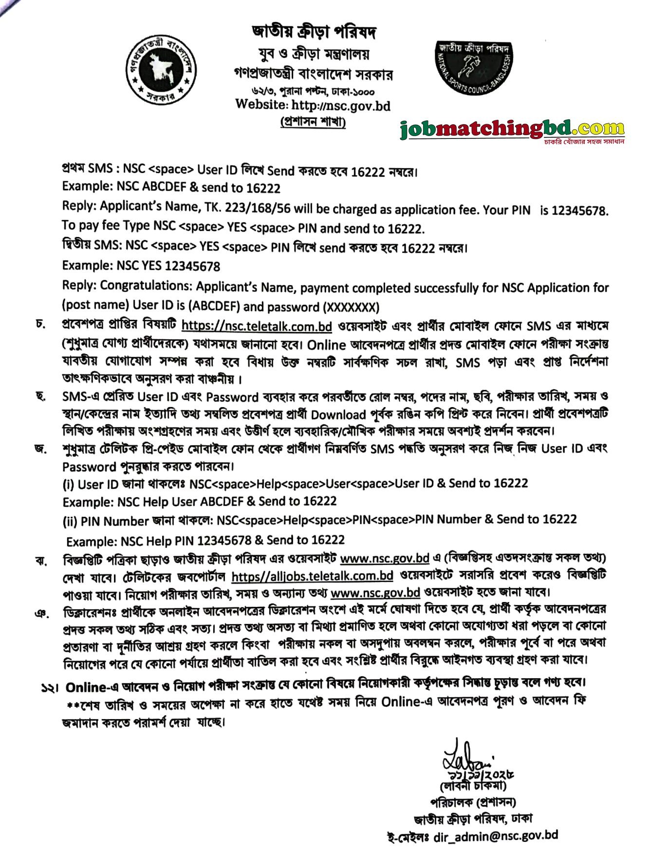 NSC Job Circular