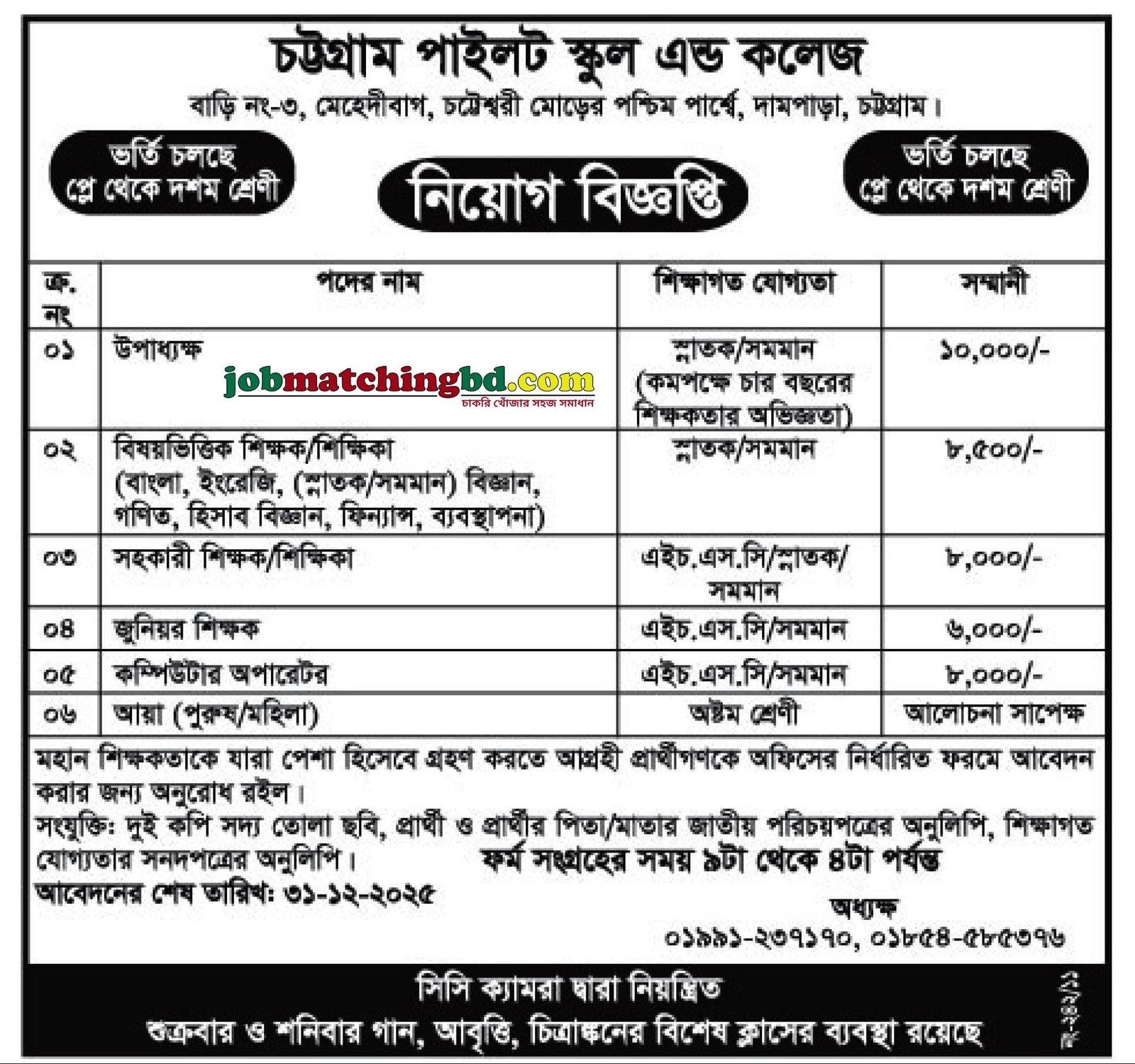Teacher Job in Chattogram