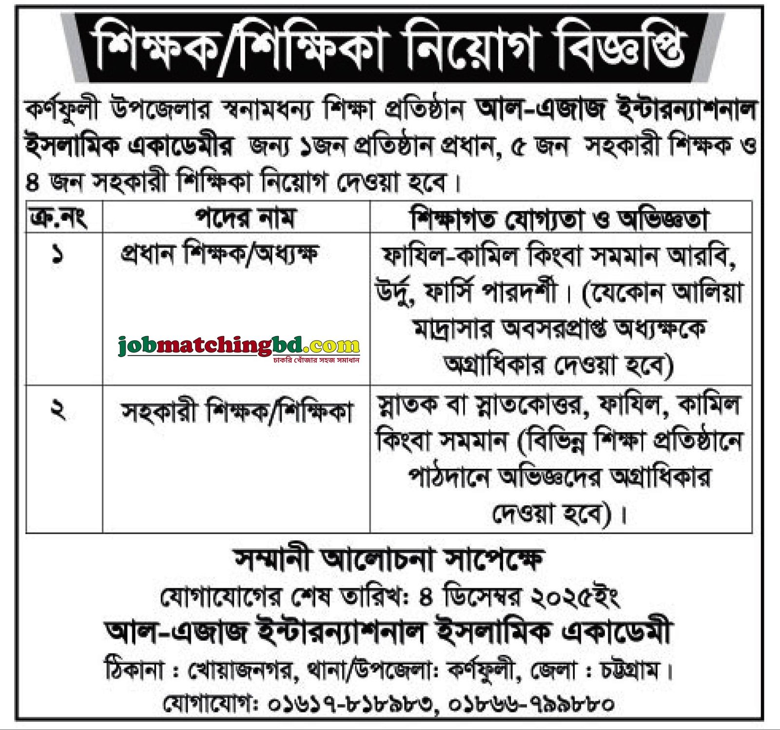 Teacher Job in Chattogram