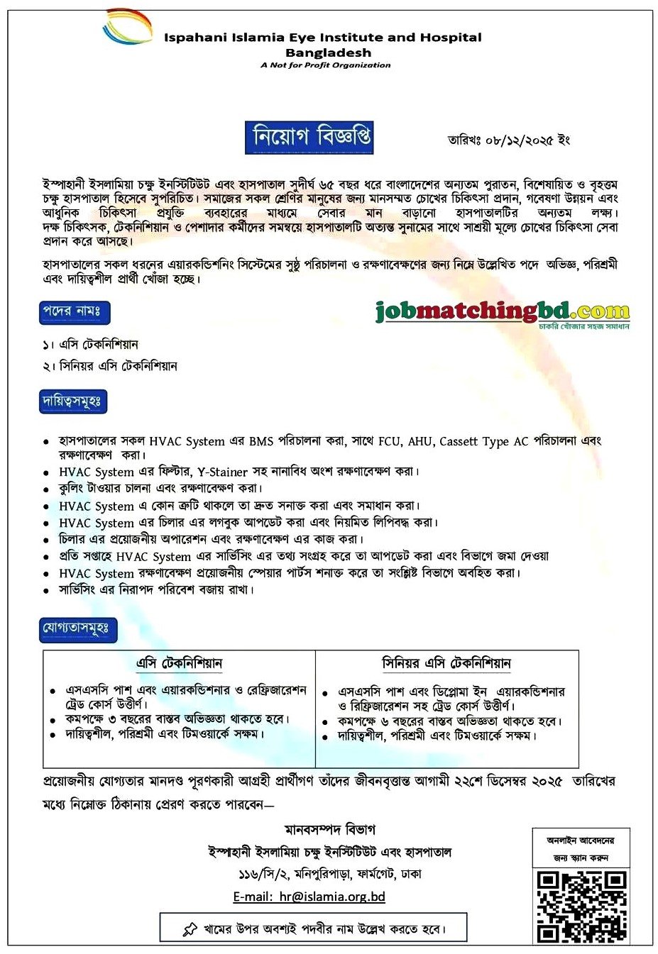 Technician Job in Bangladesh