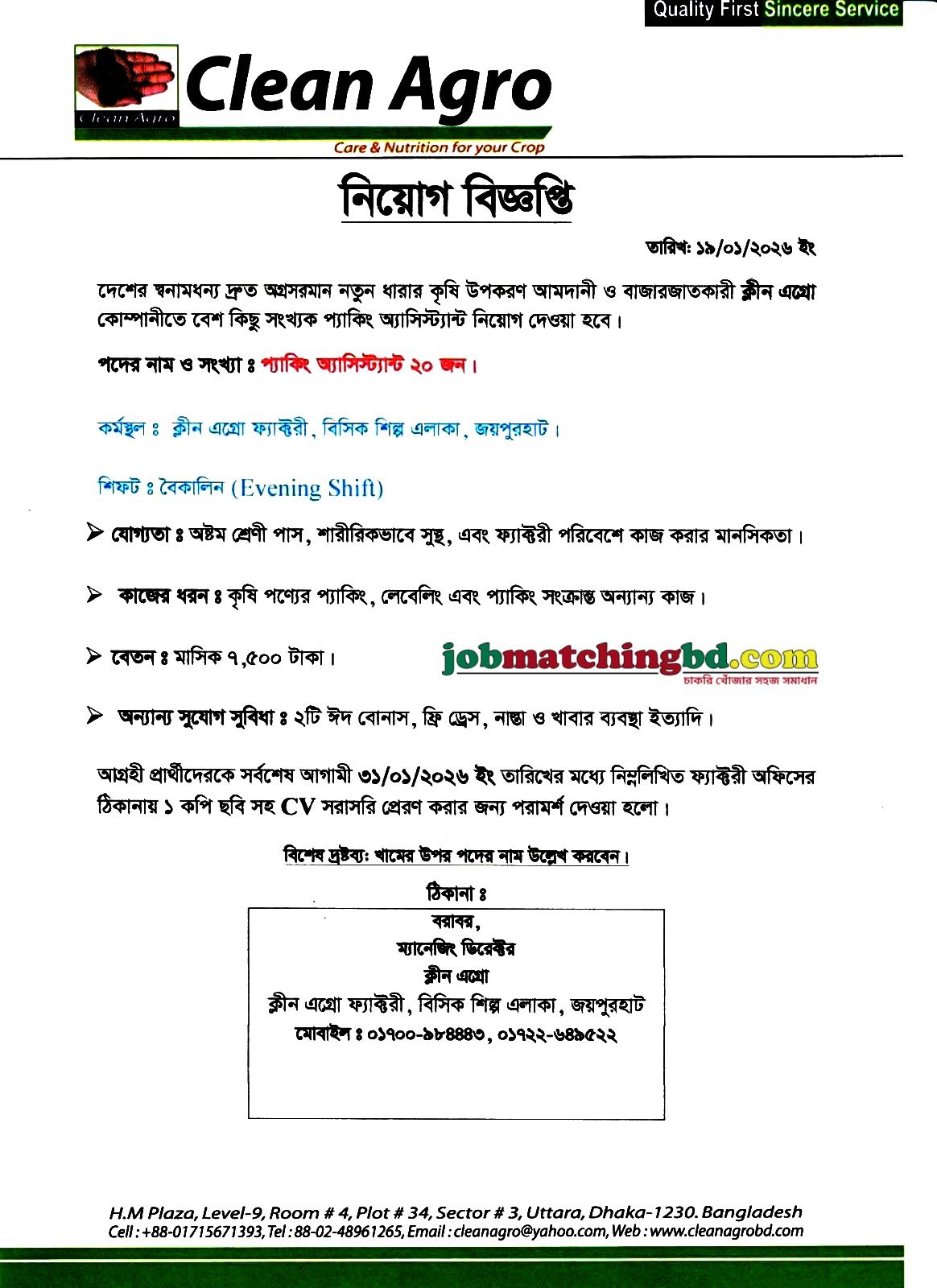 Packaging Job in Bangladesh