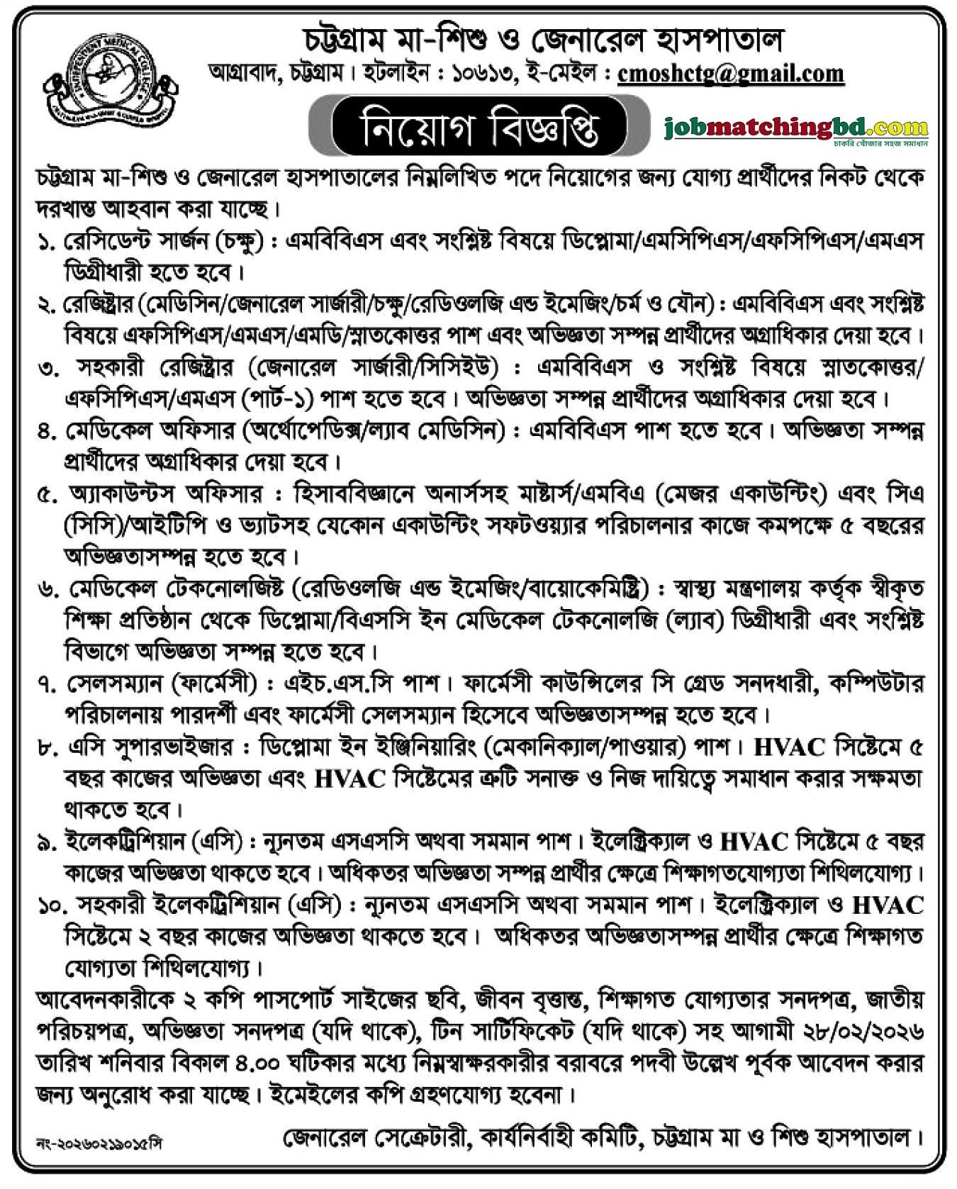 Hospital Job in Chittagong
