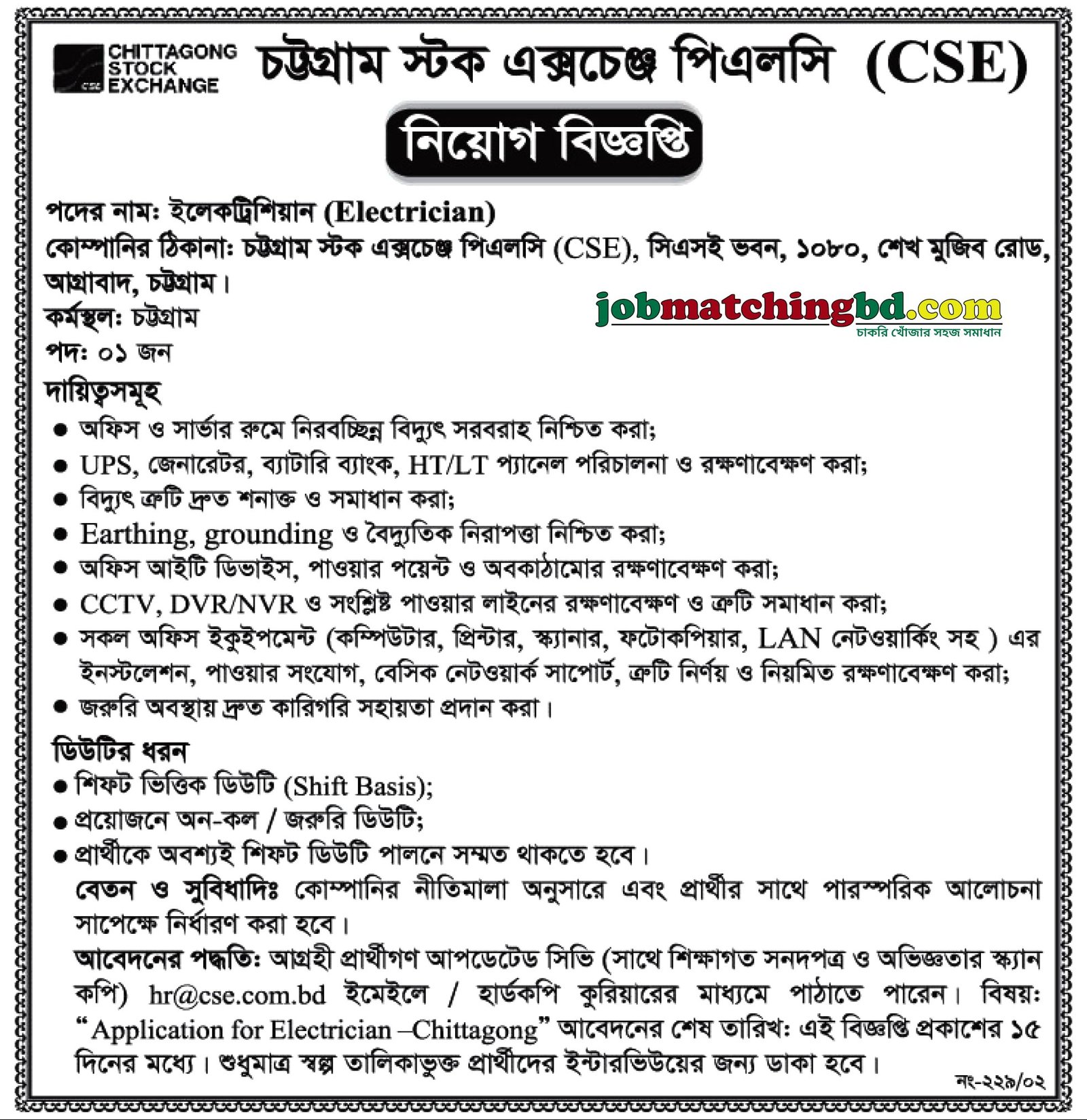 Electrician Job in Bangladesh