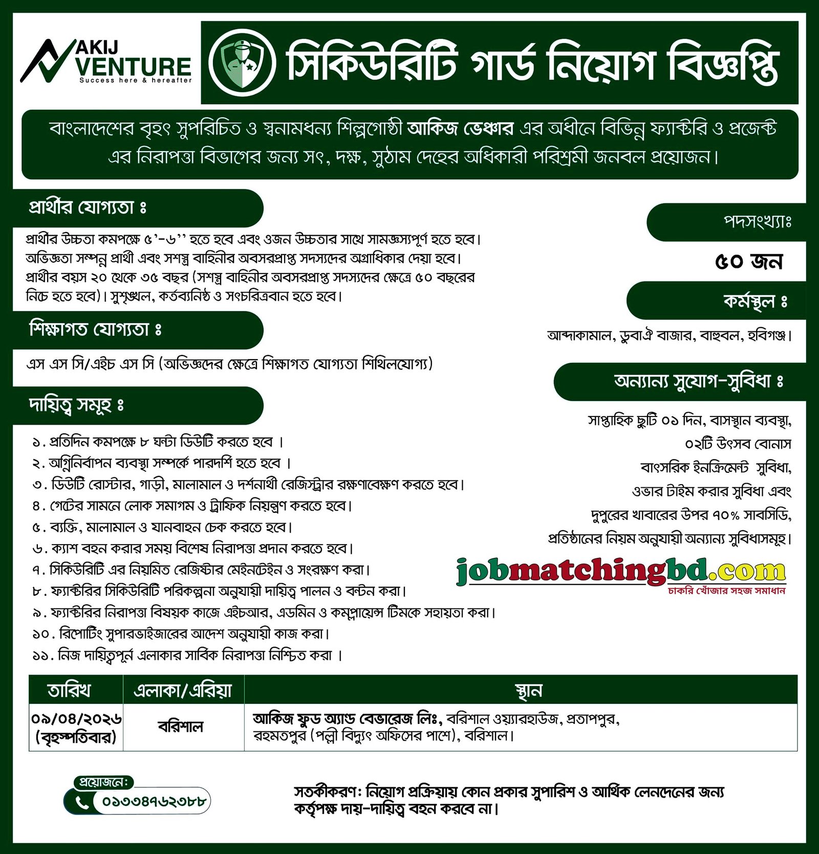Security Job in Bangladesh