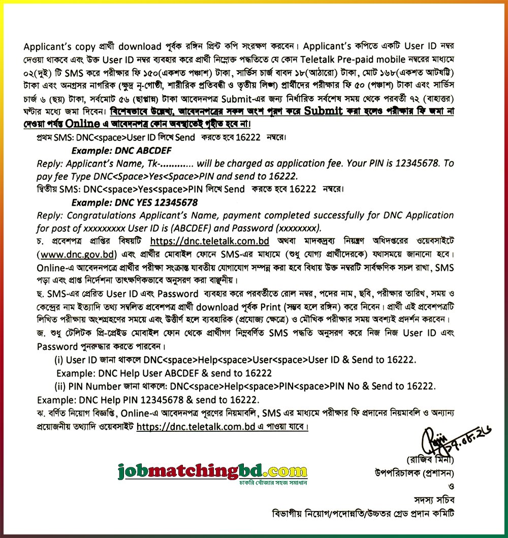DNC Job Circular 2026
