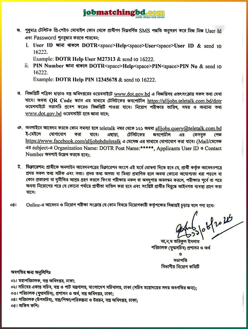 DOT Job Circular 2026