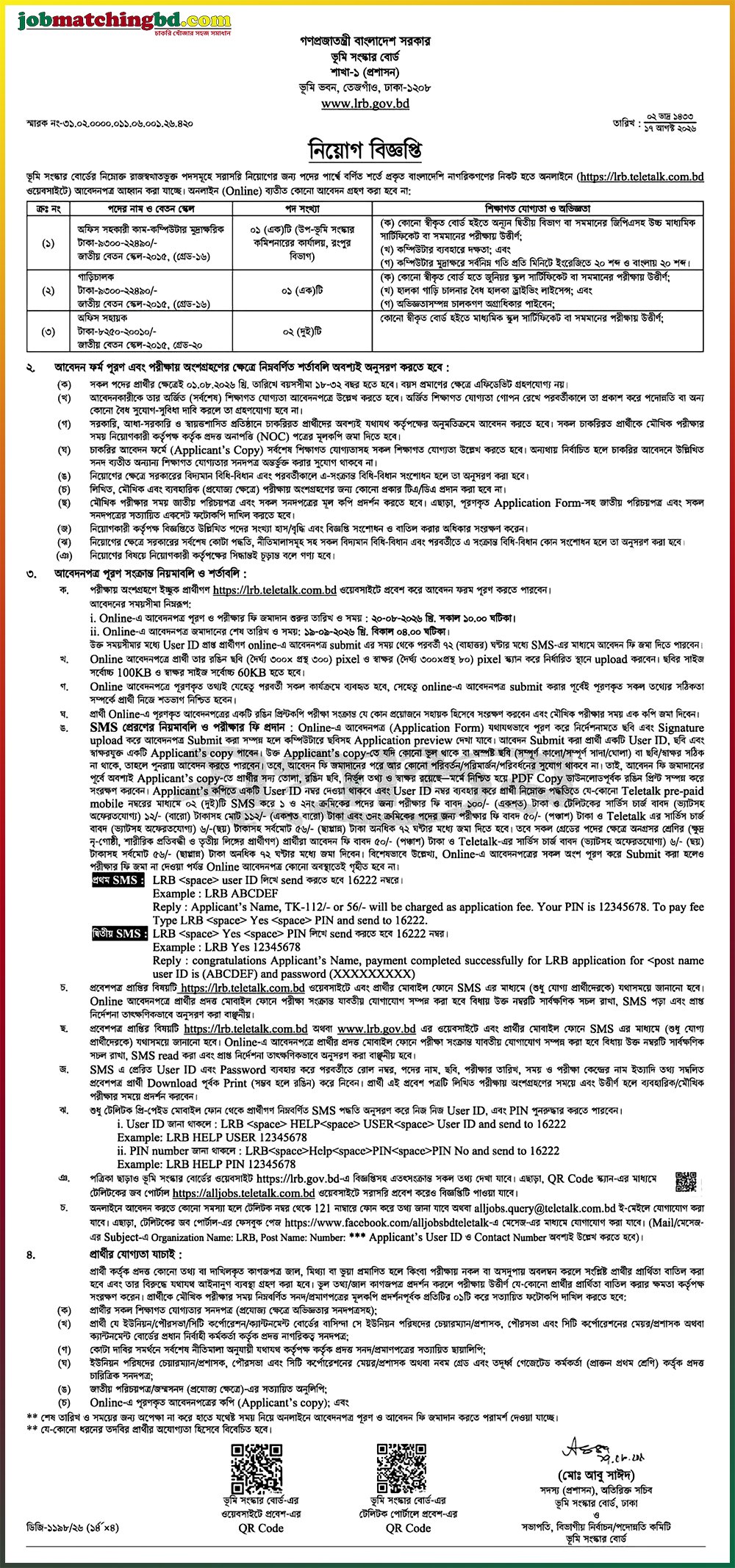 LRB Job Circular 2026