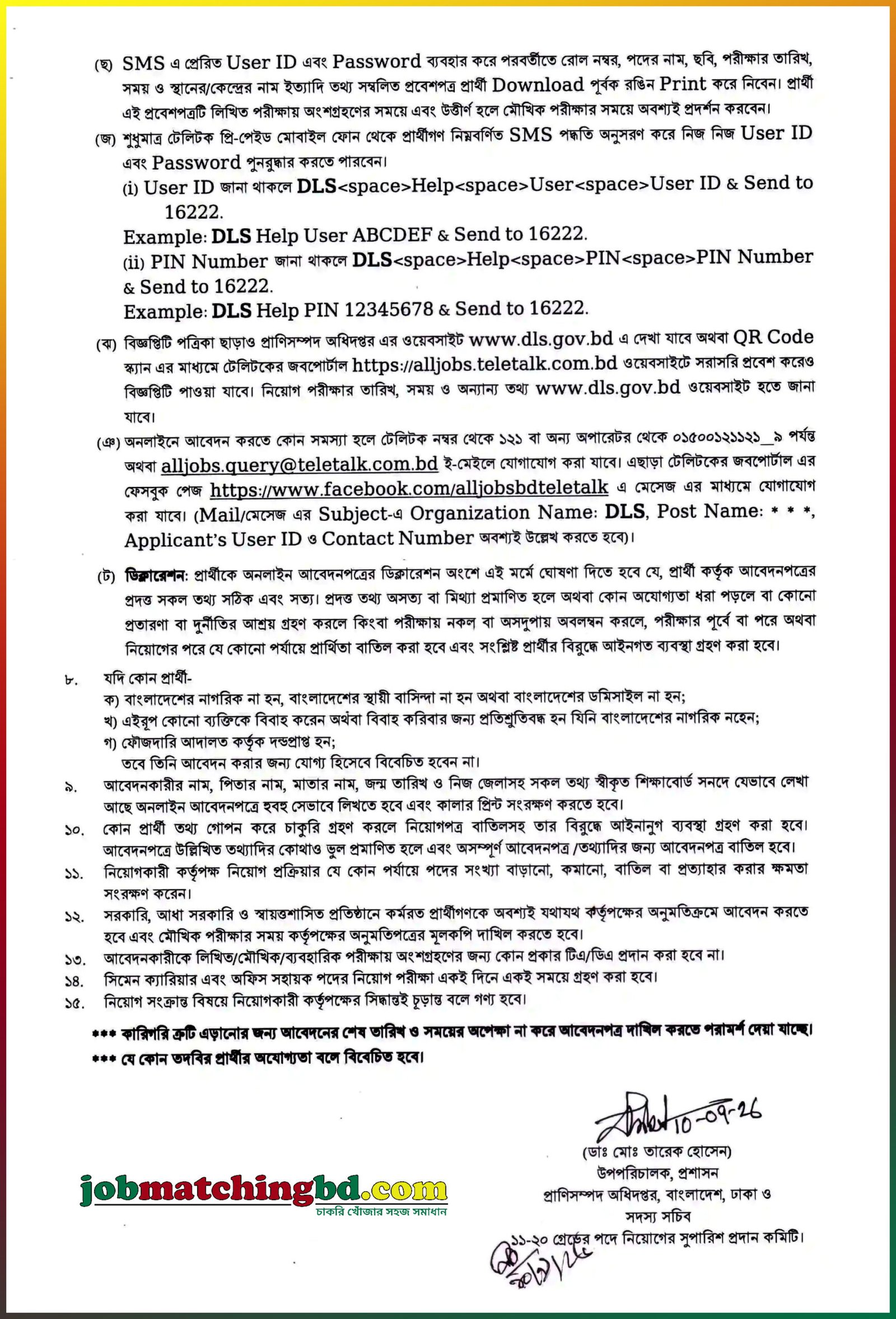 DLS Job Circular 2026