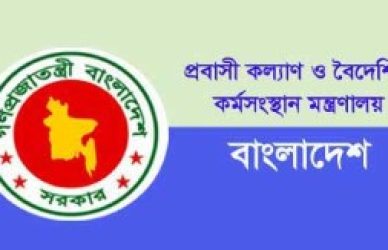 প্রবাসী কল্যাণ ও বৈদেশিক