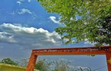 রাঙ্গামাটি বিজ্ঞান ও প্রযুক্তি