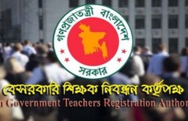 সপ্তদশ শিক্ষক নিবন্ধন
