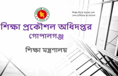 Education Engineering Department - Gopalganj